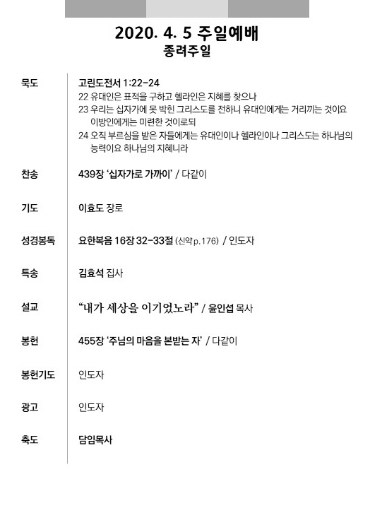사본 -20200405주일예배.jpg