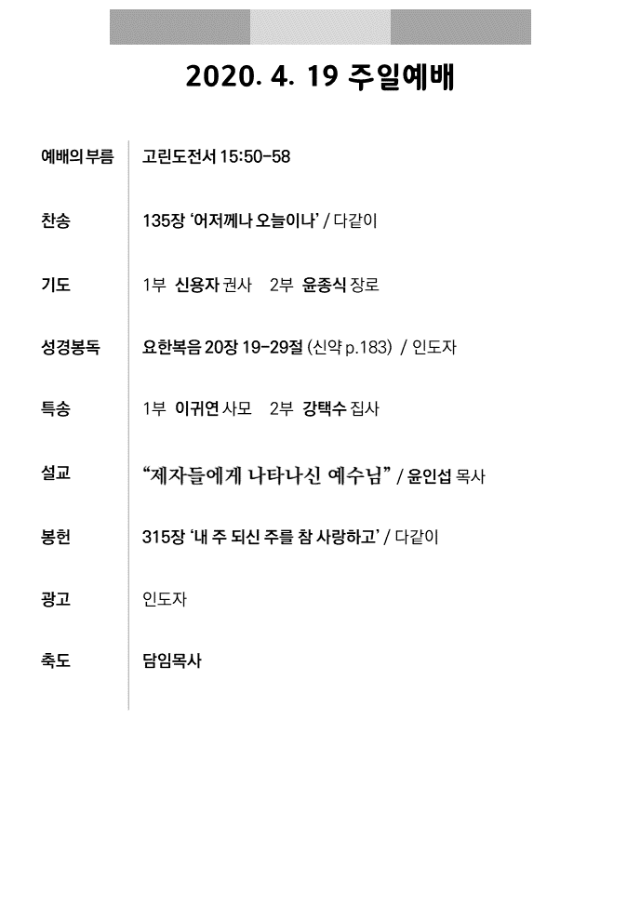 20200419주일예배.png