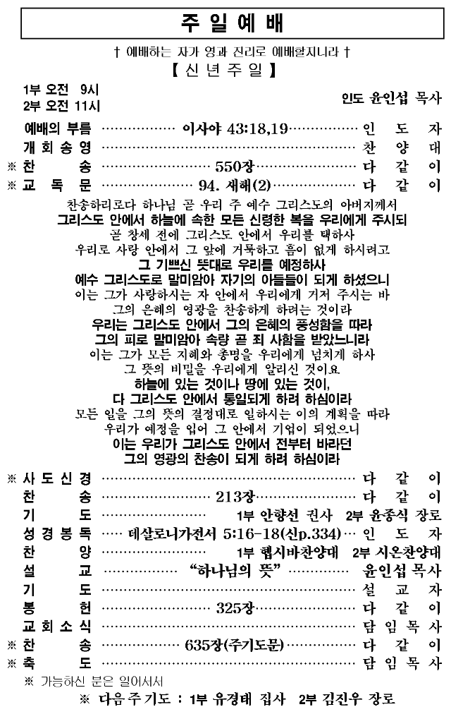사본 -사본 -2023년 1월 1일, 신년주일(수정)002.png