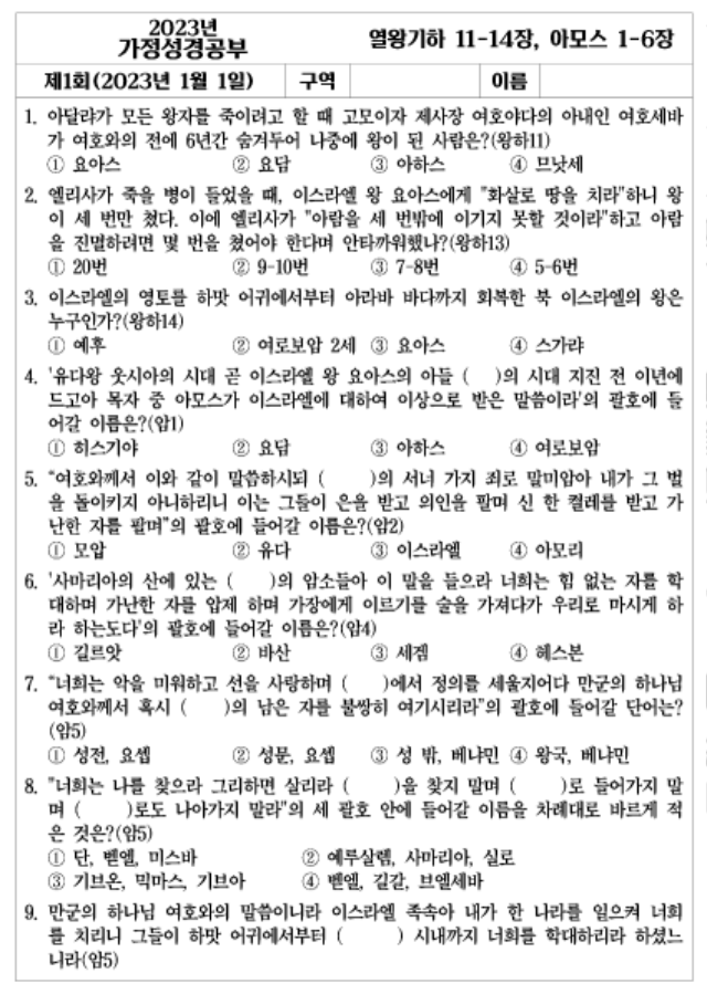 사본 -사본 -1월 1일(왕하11-14장,암1-6장)001.png