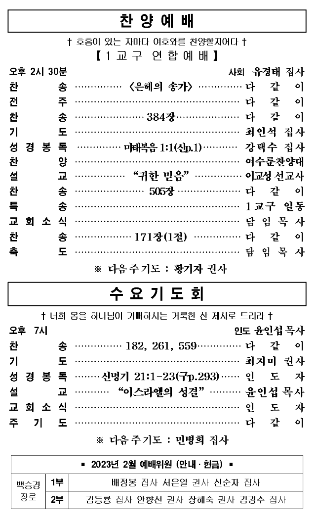 사본 -2023년 1월 29일, 1교구 연합예배003.png