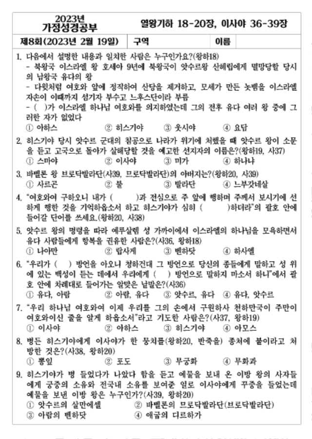 사본 -2월 19일(왕하18-20,사36-39장)001.png