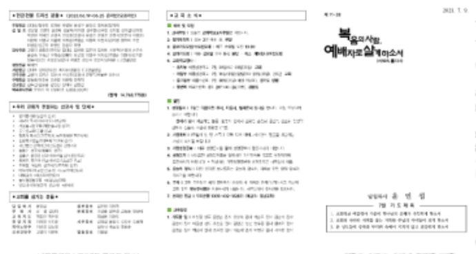 (71-28) 7월 9일, 교회학교교사주일(388x207)_1.png