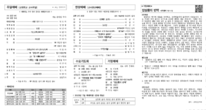 (71-28) 7월 9일, 교회학교교사주일(388x207)_2.png