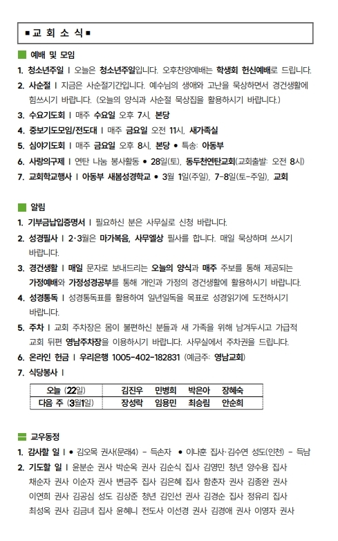 (74-07) 2월 22일 사순절첫째, 학생회헌신 (388x207)_1-002.jpg