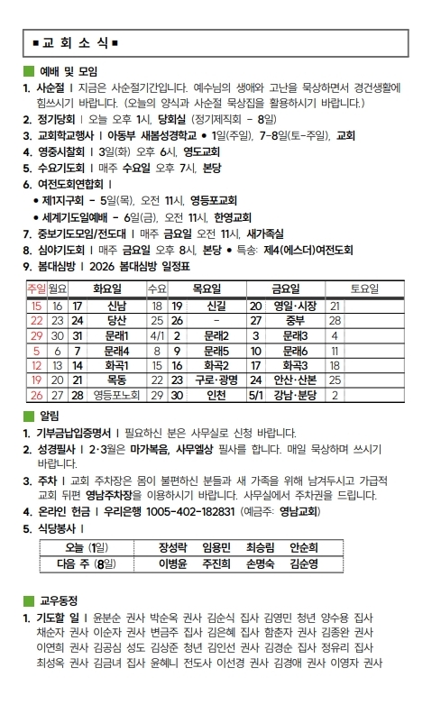 (74-08) 3월 1일 사순절둘째 (388x207)_1-002.jpg