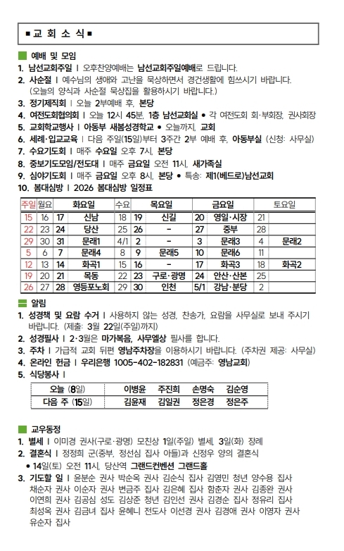 (74-10) 3월 8일 사순절셋째 남선교회주일 (388x207)_1-002.jpg
