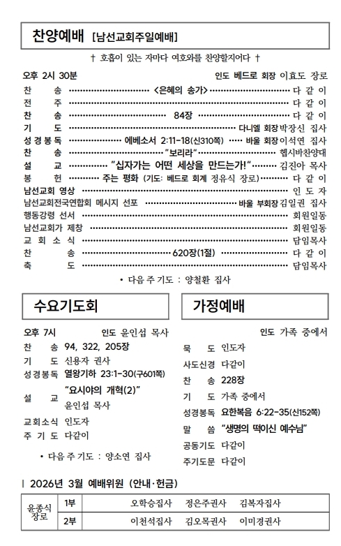 (74-10) 3월 8일 사순절셋째 남선교회주일 (388x207)_2-002.jpg