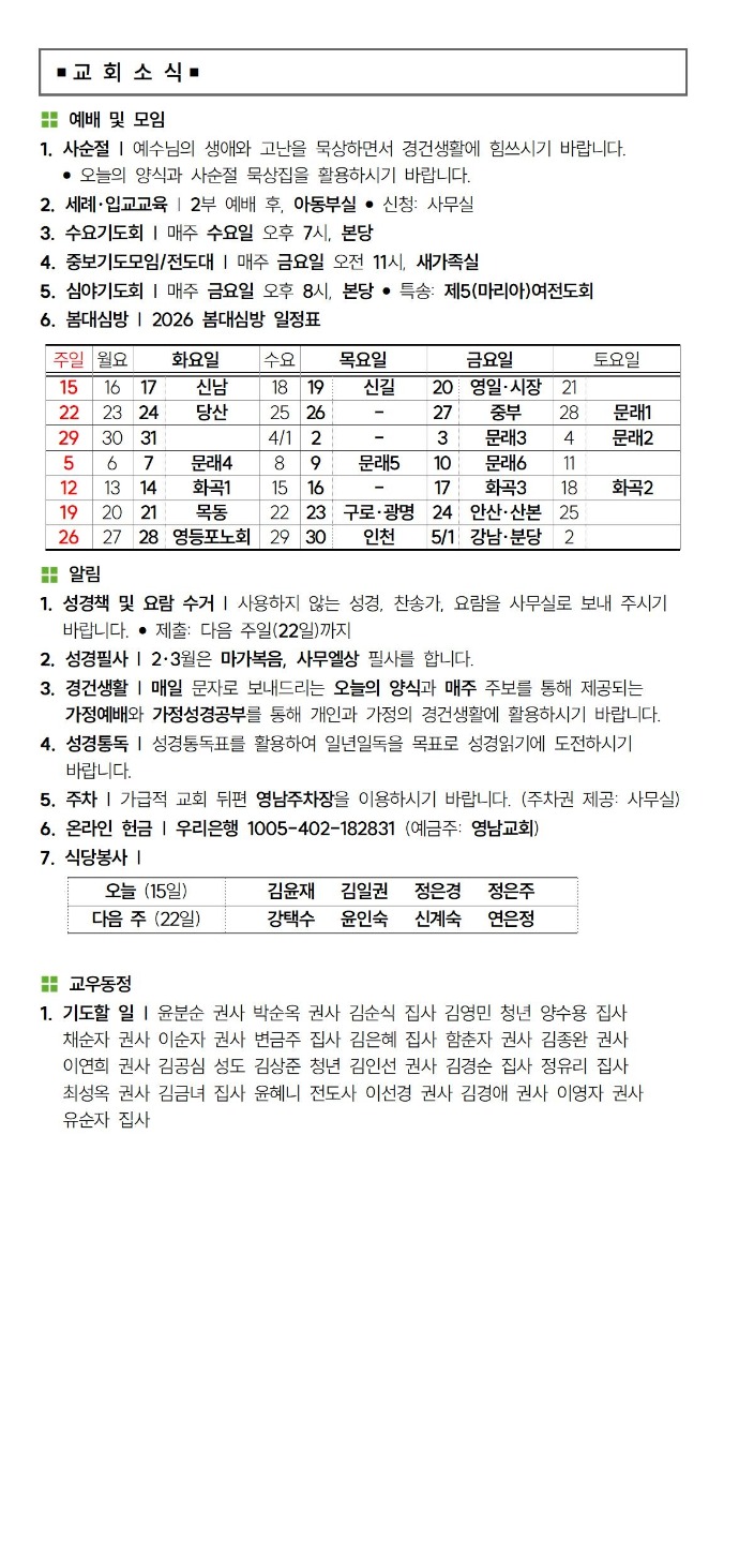 (74-11) 3월 15일 사순절넷째 (388x207)001-002.jpg
