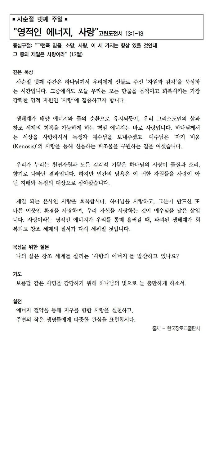 (74-11) 3월 15일 사순절넷째 (388x207)002-003.jpg