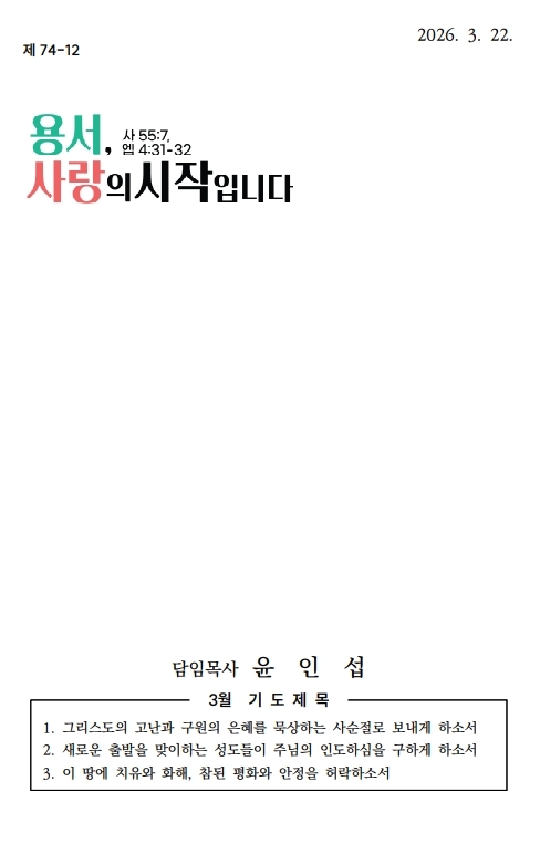 (74-12) 3월 22일 사순절다섯째 2교구연합 (388x207)_1-003.jpg