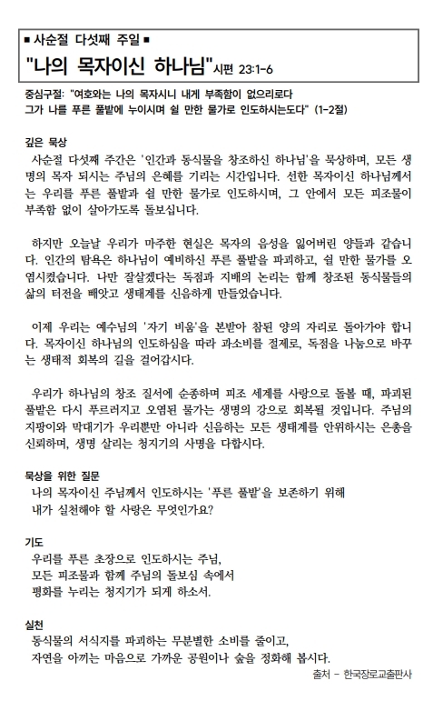 (74-12) 3월 22일 사순절다섯째 2교구연합 (388x207)_2-003.jpg